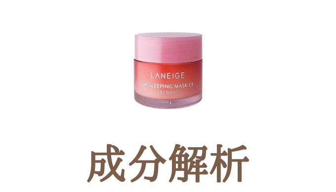 印象のデザイン 20g ラネージュ 747383 #BERRY LANEIGE リップスリーピングマスクEX リップケア、リップクリーム