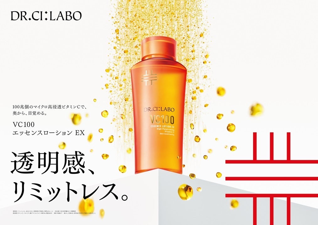 ドクターシーラボ VC100エッセンスローションEXのパッケージビジュアル