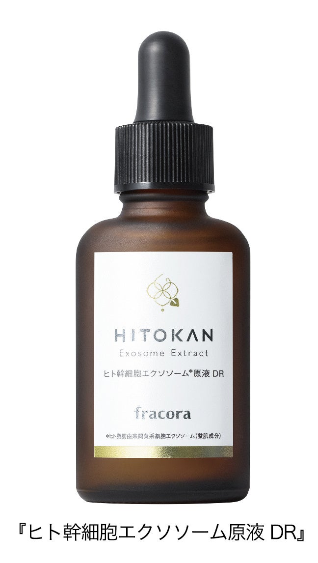 FRACORA ヒト幹細胞エクソソーム原液 DRの製品ボトル
