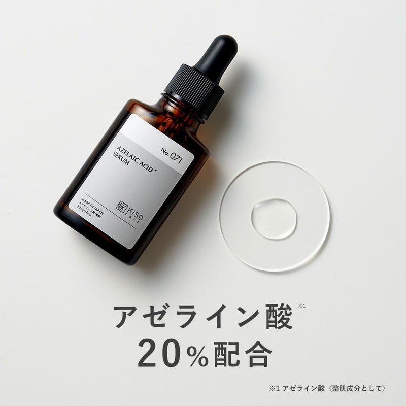 KISOCARE バランシングエッセンスAZ20（アゼライン酸20%配合美容液）のボトル