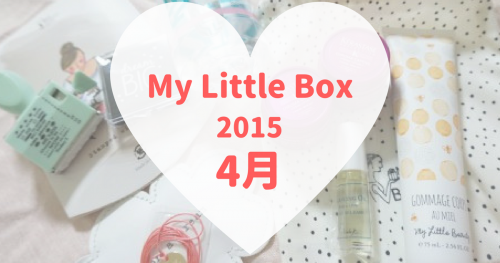 My Little Box(マイリトルボックス)2015年4月