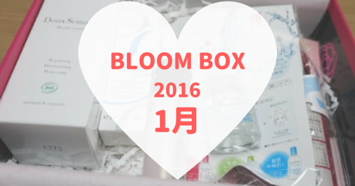 BLOOMBOX(ブルームボックス)2016年1月
