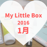 My Little Box(マイリトルボックス)2016年1月