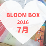 BLOOMBOX(ブルームボックス)2016年7月