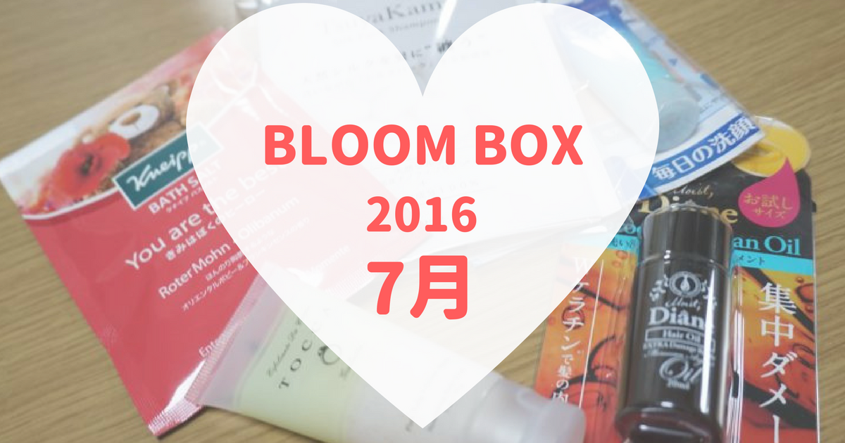 BLOOMBOX(ブルームボックス)2016年7月