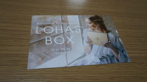 LOHAS BOXの案内
