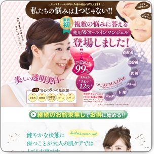 乾燥 ピュ 肌 アメイジング