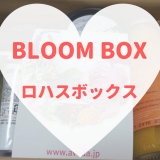 BLOOMBOX ロハスボックス