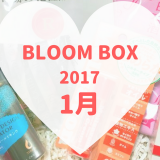 BLOOMBOX(ブルームボックス)2017年1月