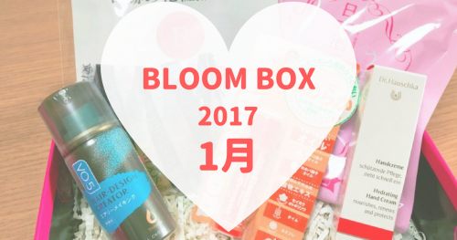 BLOOMBOX(ブルームボックス)2017年1月