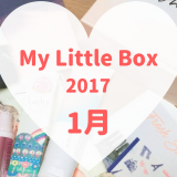 My Little Box(マイリトルボックス)2017年1月