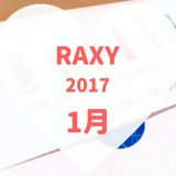 高橋ミカさん「ご褒美スキン&ボディケアセット」