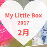 My Little Box(マイリトルボックス)2017年2月