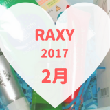 RAXY(ラクシー)2月