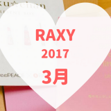 RAXY(ラクシー)3月