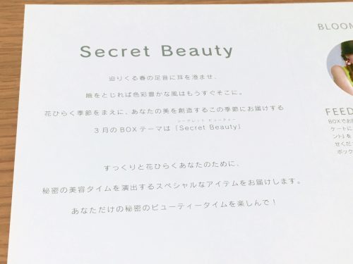 今月のテーマは「Secret Beauty(隠れた美しさ)」