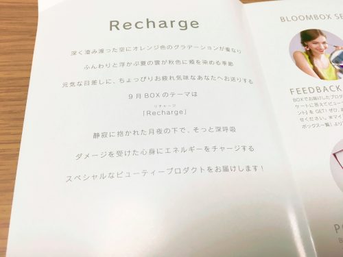 今月のテーマは「Recharge（リチャージ）・元気を取り戻す、再充電」。