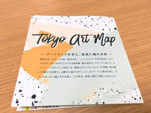 東京各地のアートをめぐる地図