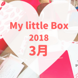 My little Box2018年3月