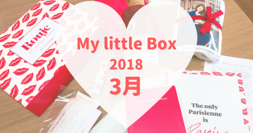 My little Box2018年3月