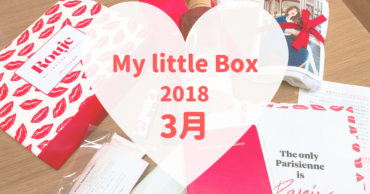 My little Box2018年3月