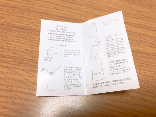 FCEセラムの使い方