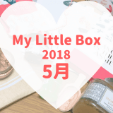 My Little Box2018年5月