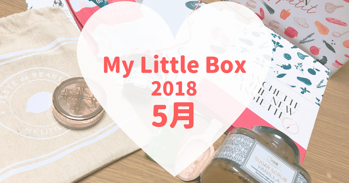 My Little Box2018年5月
