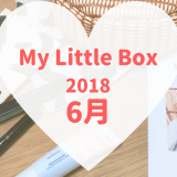 MyLittleBox2018年6月
