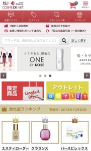 コスメデネット