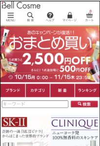 ベルコスメ