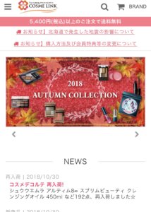 コスメリンク
