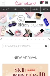 コスメランド