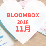 BLOOMBOX2018年11月