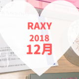 RAXY2018年12月