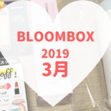 BLOOMBOX2019年3月