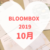 BLOOMBOX2019年10月