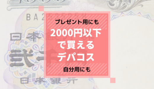 コスメ覆面ブランド 系列ブランド一覧 可愛くなりたい レビュー 感想ブログ