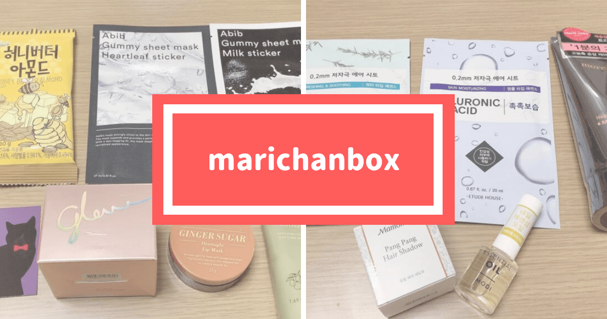 Marichanbox マリチャンボックス の詳細 中身ネタバレ 口コミ 辞めた理由 可愛くなりたい レビュー 感想ブログ