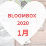 BLOOMBOX2020年1月