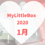 MyLittleBox2020年1月