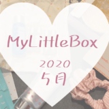 MyLittleBox2020年5月