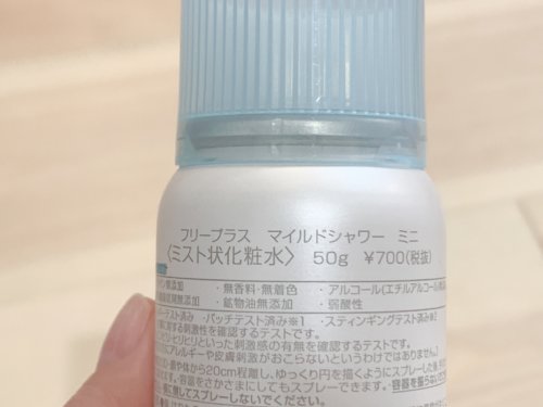 口コミ評判 フリープラス マイルドシャワーはお風呂あがりの保湿に便利 可愛くなりたい レビュー 感想ブログ