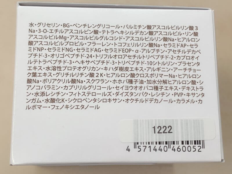 フラーレンオールインワンラメラリッチジェルの全成分