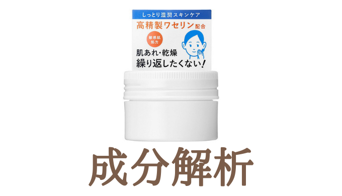 成分解析 イハダ 薬用バーム 可愛くなりたい レビュー 感想ブログ