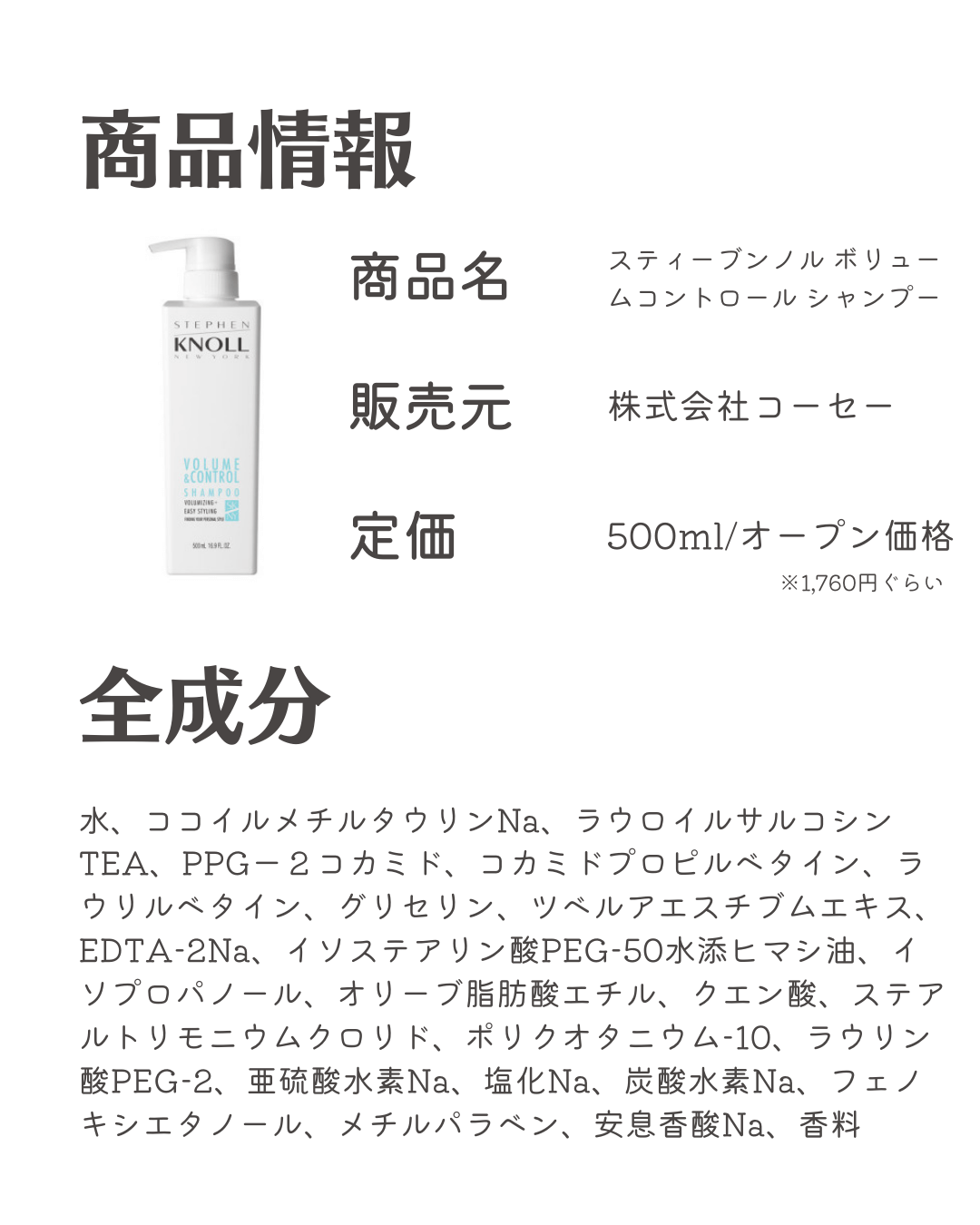 成分解析 スティーブンノル ボリュームコントロール シャンプー 可愛くなりたい コスメレビュー 成分解析ブログ 成分解析 スティーブンノル ボリュームコントロール シャンプー 可愛くなりたい コスメレビュー 成分解析ブログ