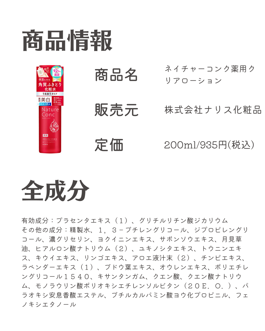 207円 【69%OFF!】 ネイチャーコンク薬用クリアローション