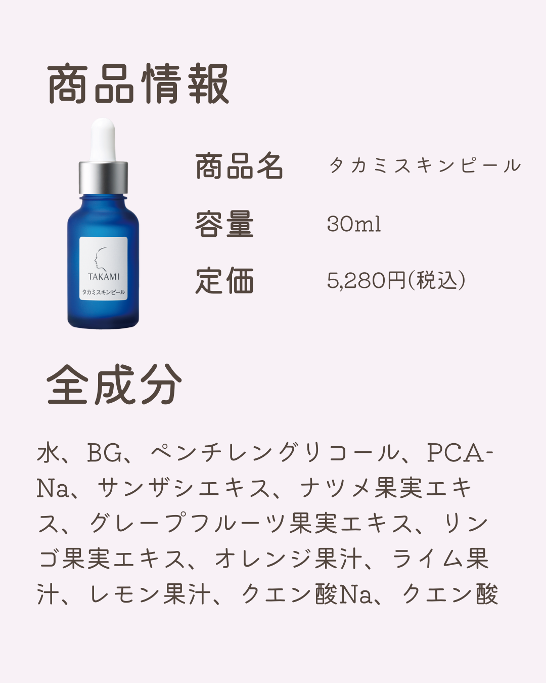 成分解析 タカミスキンピール コスメ成分解析サイト 可愛くなりたい