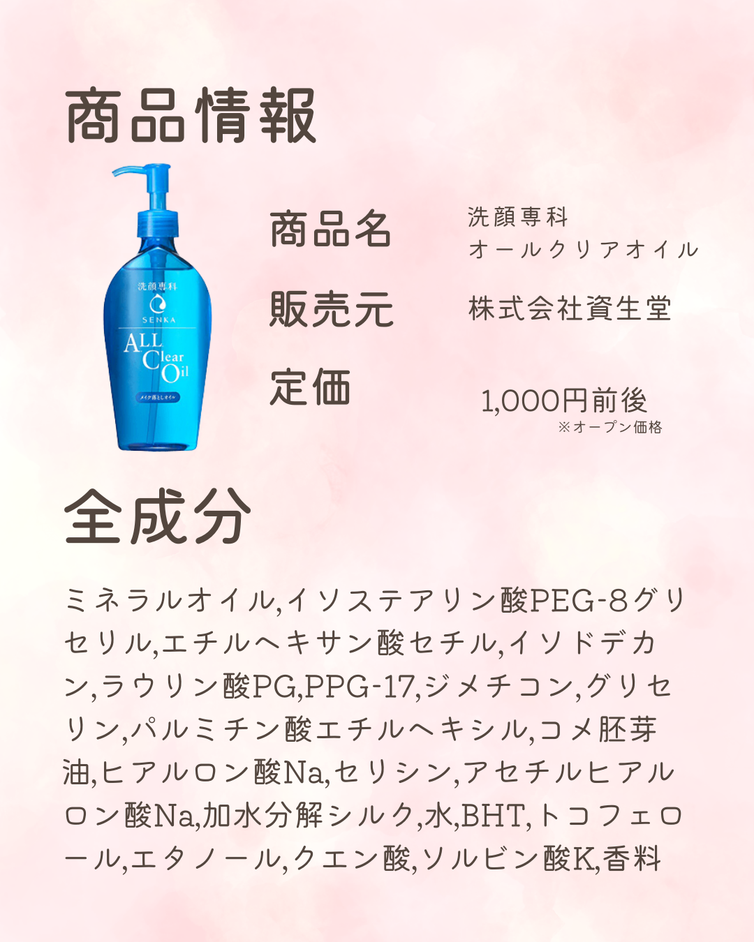 口コミ評判】洗顔専科オールクリアオイル｜メイク落ち◎で摩擦を抑える – 可愛くなりたい！【コスメレビュー＆成分解析ブログ】