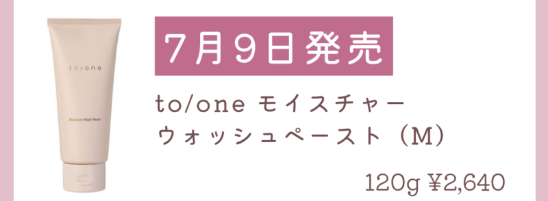 to/one モイスチャー ウォッシュペースト(M)